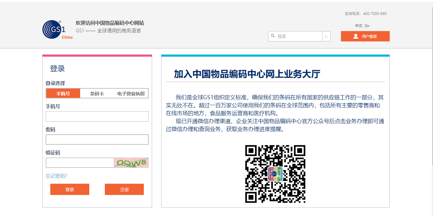 商品條形碼在哪里辦？申請(qǐng)條形碼需要哪些資料和流程？