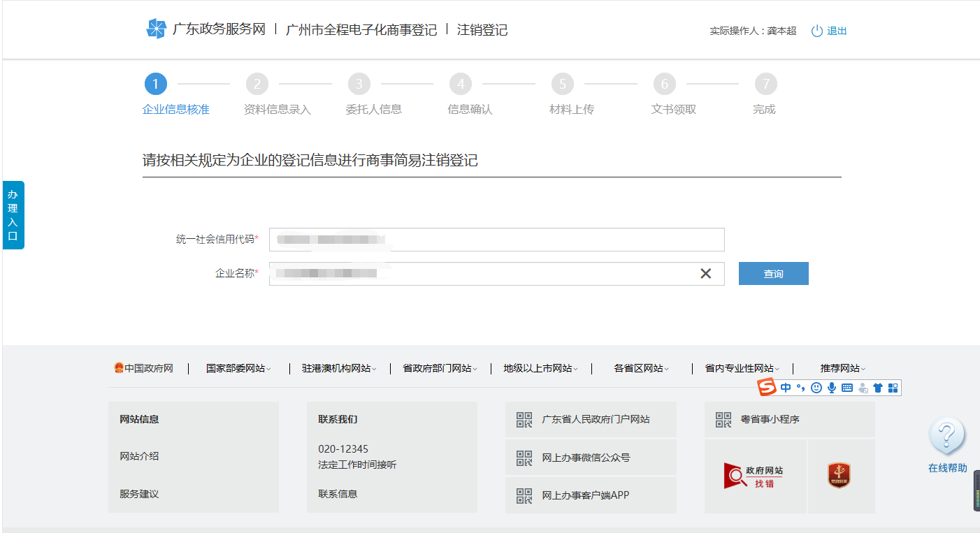 剛注冊的公司如何注銷？