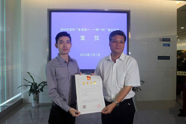 “多證合一、一照一碼”登記模式是怎樣的？