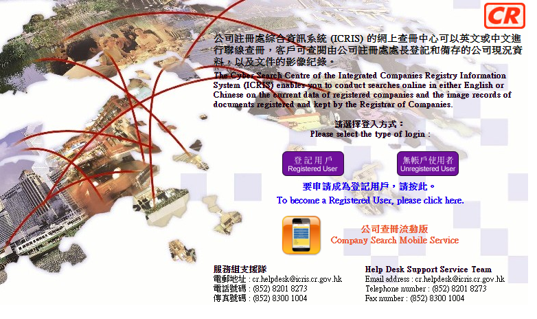 如何網(wǎng)上查詢香港公司年審是否申報正常？